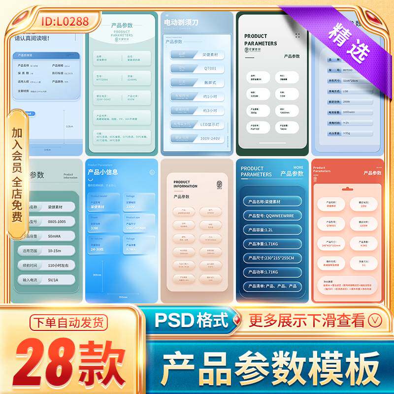 电商淘宝天猫详情页产品参数商品信息介绍模块psd设计素材模板