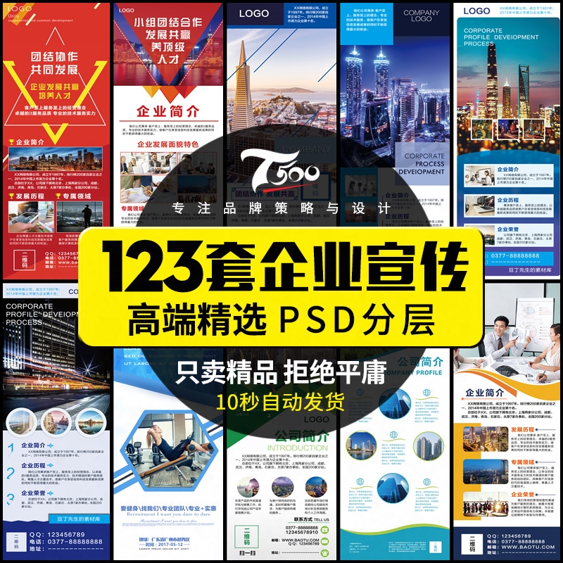 企业公司介绍宣传商务x展架促销活动易拉宝PSD海报广告素材模板