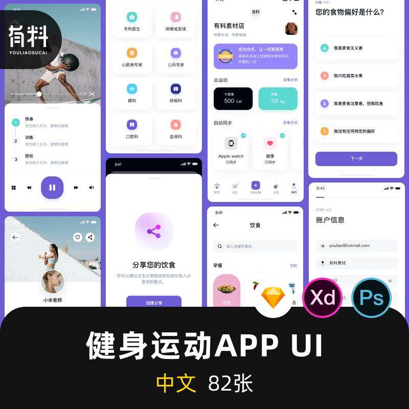 运动健身手机app面试作业作品ui界面psd sketch xd设计素材图h091