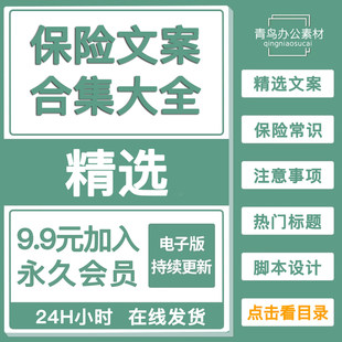 保险文案车险人身意外医疗养老寿险短视频卖保险拍摄宣传文字资料