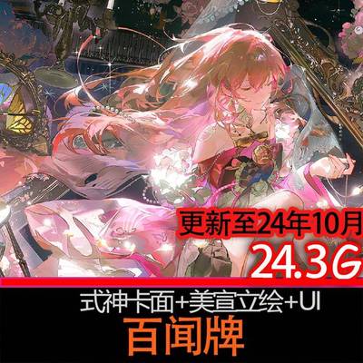 百闻牌阴阳师和风式神卡牌插画壁纸立绘游戏原画设定CG参考素材
