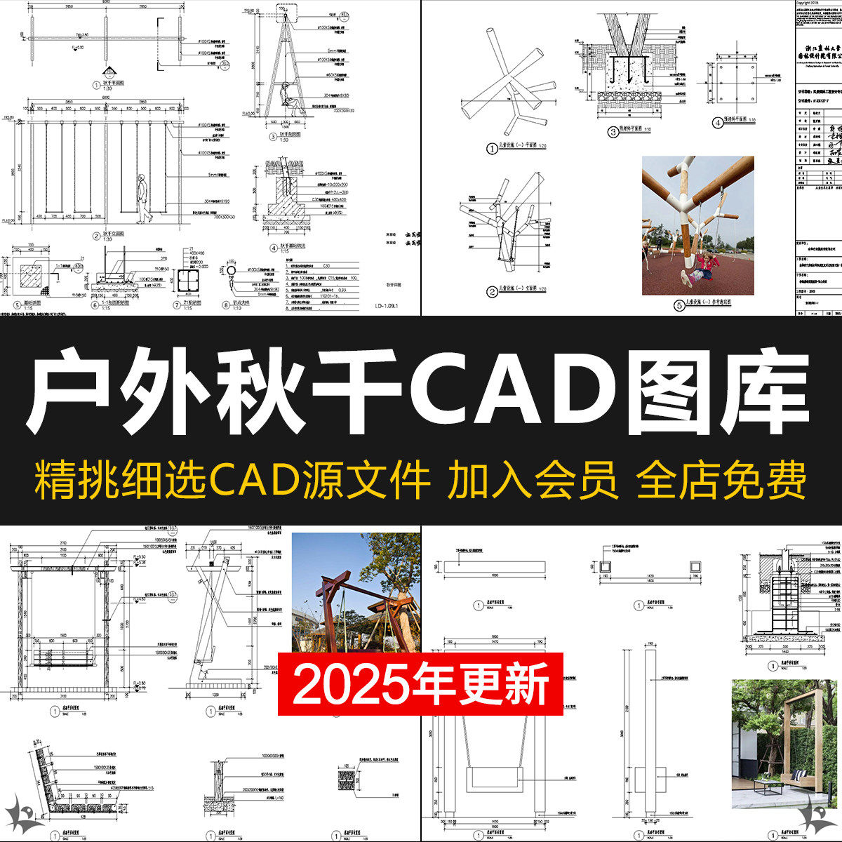 庭院户外秋千椅景观小品游乐场设施特色秋千大样详图CAD施工图纸,商务/设计服务,设计素材/源文件,淘宝优惠券,粉丝福利购,淘宝优惠卷