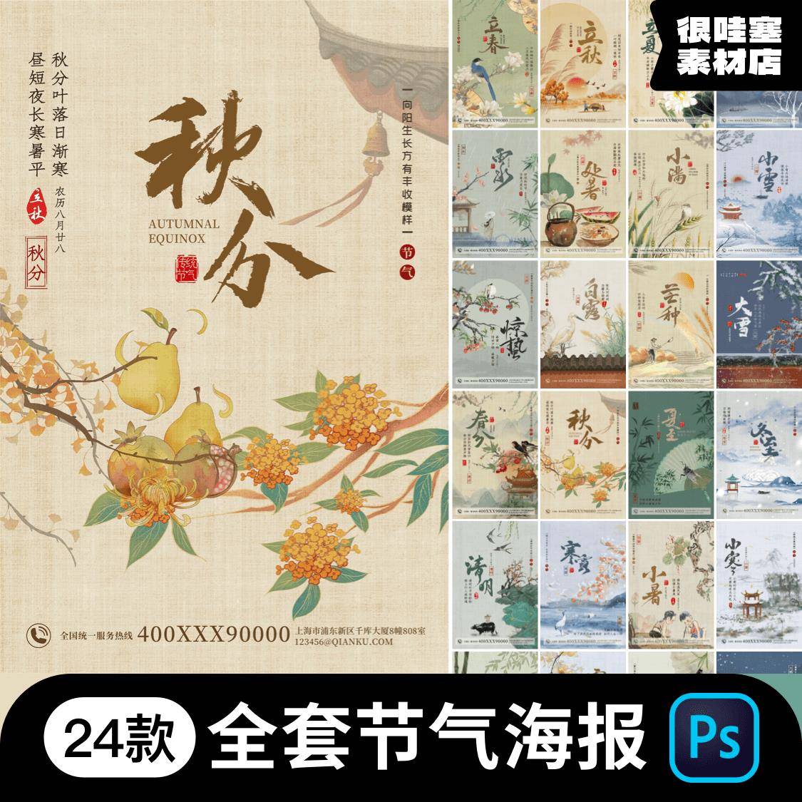 全套 24款二十四节气节日古风工笔水墨手绘插画海报psd设计模板