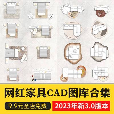 2023cad网红图库3.0图块模块室内极简意大利风格家具沙发组合桌椅