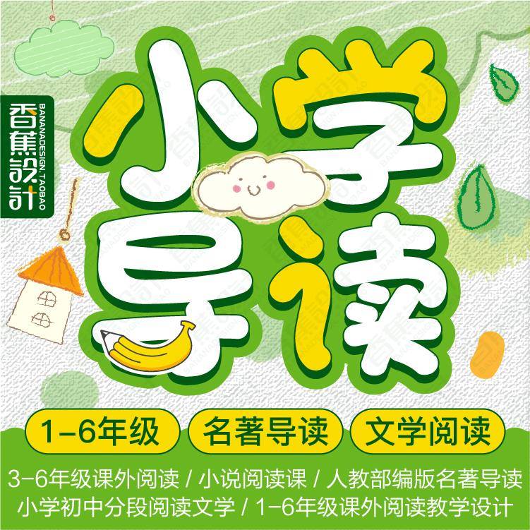 小学名著导读PPT课件教案课外阅读分段教学设计指导视频辅导资料