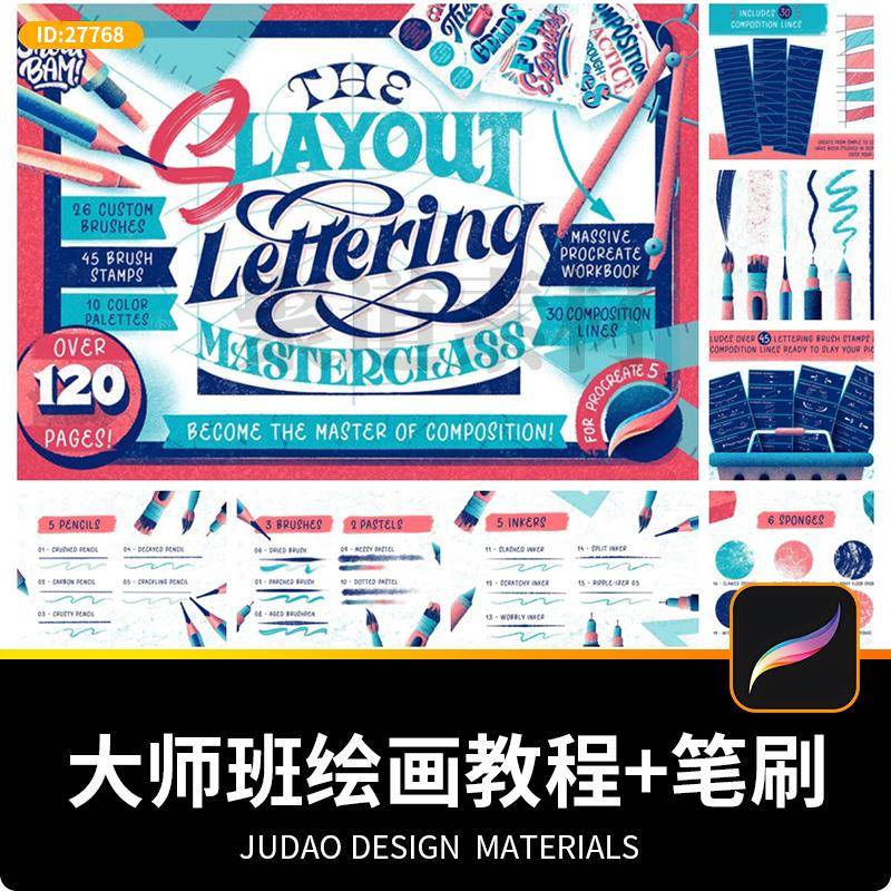 Procreate大师班绘画教程+铅笔蜡笔水墨海绵喷雾器笔刷素材套装