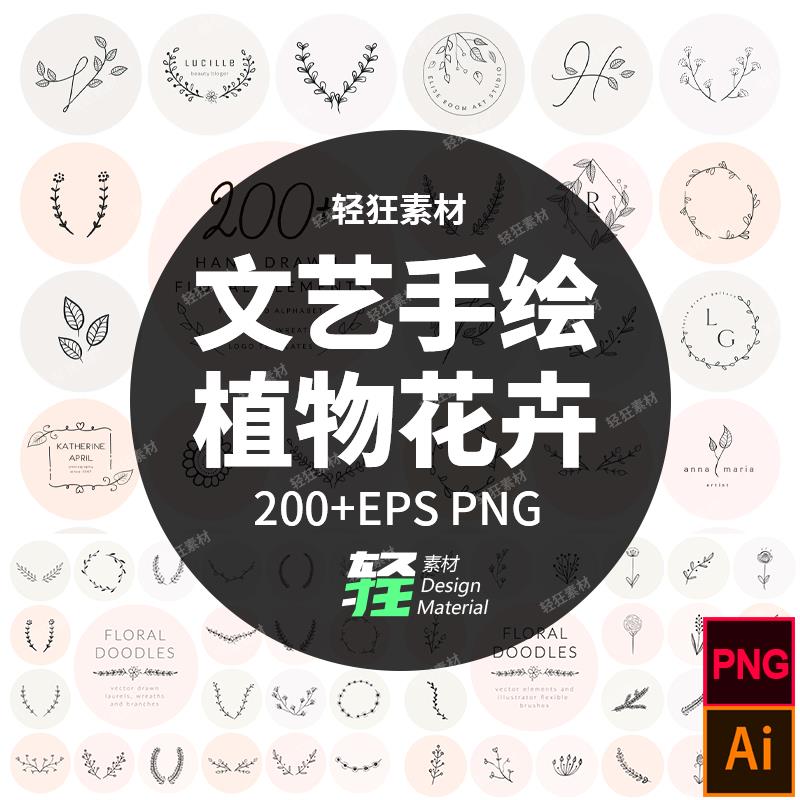 简约文艺手绘线条植物花卉树枝树叶插画装饰图案矢量PNG设计素材图片