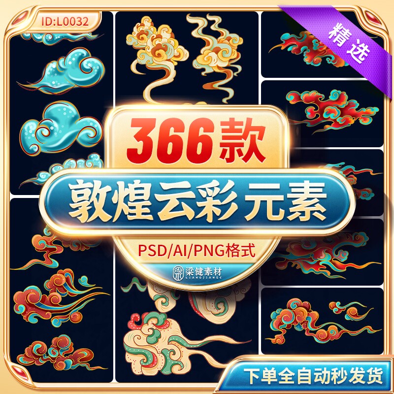 中国风中式国潮敦煌云纹祥云插画图案云朵云彩元素psd/ai设计素材