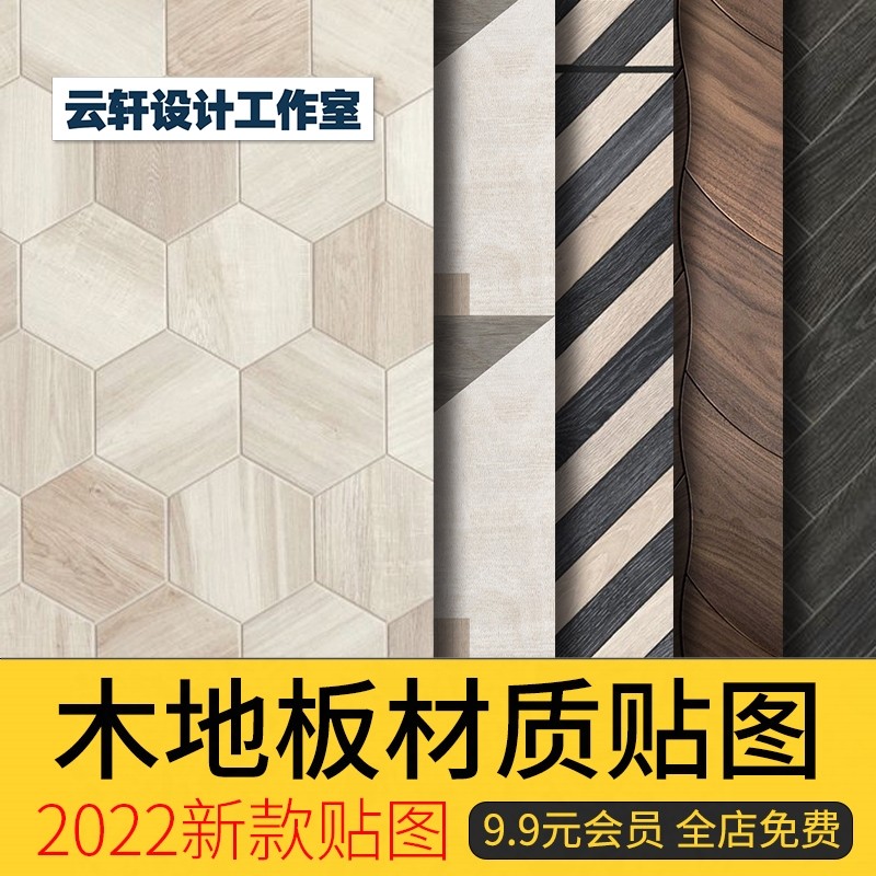 2022木地板3d材质贴图地板肌理纹理高清木质底纹木纹背景材质素材