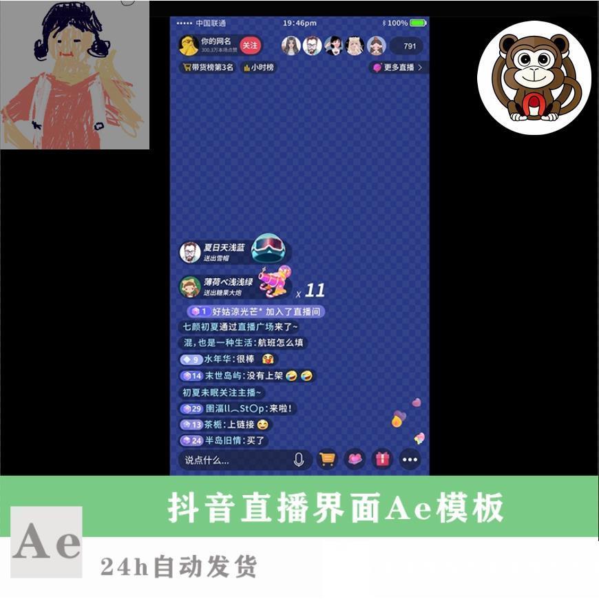 ae模板带货直播间网红界面礼物评论弹幕网红素材