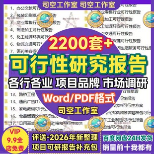 可行性研究报告案例大全市场调查分析可研究专案策划实施方案模板