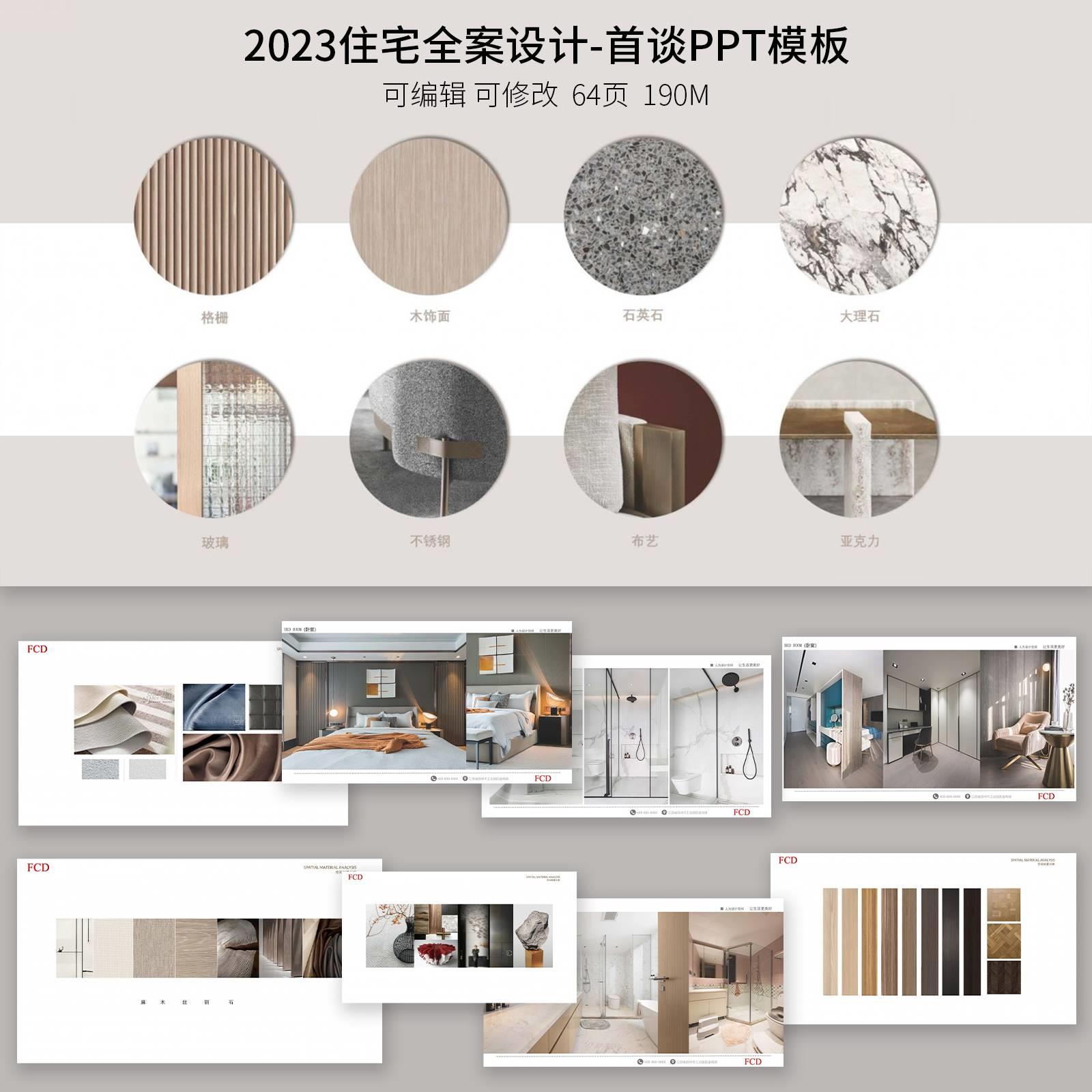 家装住宅首谈全案样板间室内设计概念可编辑家居方案汇报ppt模板