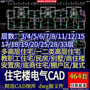 多高层住宅楼小区底商住楼别墅电气设计CAD施工图纸强弱电系统图