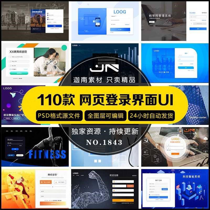 电脑pc端网站登录页面ui互联网扁平网页注册界面psd设计素材模板