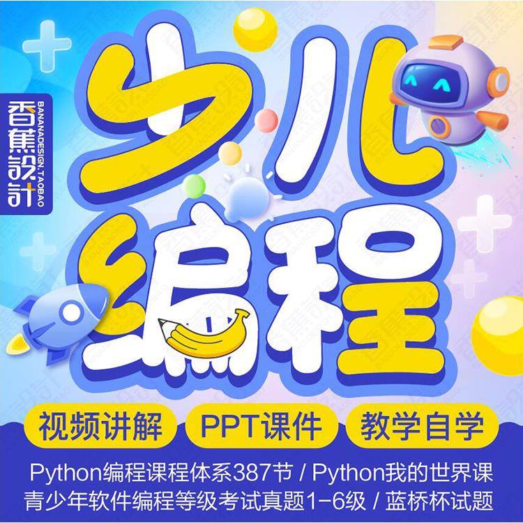 青少儿童编程python课件PPT教案机构教学自学编程培训教程视频课