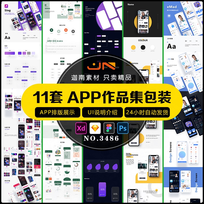 APP界面UI作业面试作品集包装展示样机页面介绍说明排版素材模板怎么看?