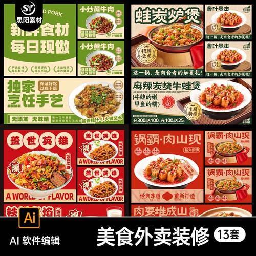 餐饮美食烧烤汤面砂锅香锅美团外送店装修招牌海报banner素材AI
