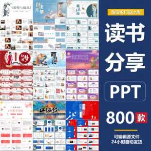 读书分享ppt模板国内外名著好书籍学生阅读后感成品教师课件说课