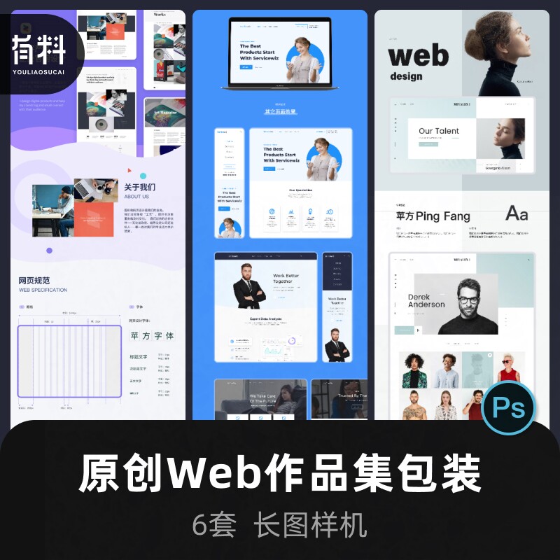 有料原创UI设计师面试作品集模板Web设计包装展示样机PSD素材P610
