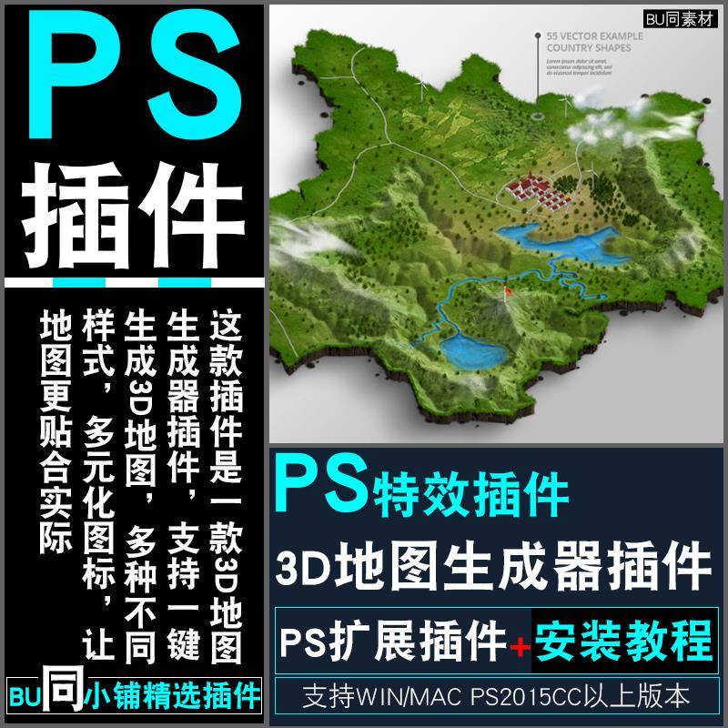 PS3D地图生成器插件一键生成真实立体3D地图效果插件支持WINMAC