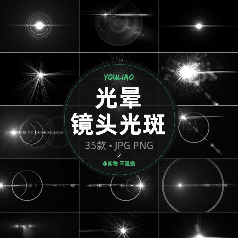 高光素材png,png素材(第8页)_大山谷图库