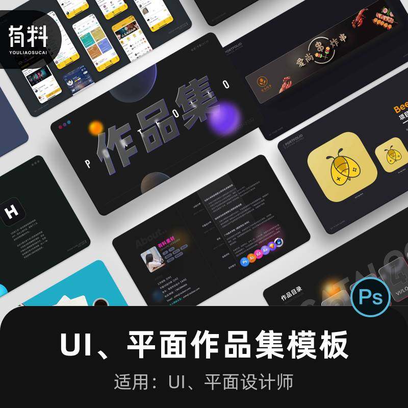 全套2023平面美工UI设计师毕业面试作品集模板样机PSD素材图P639