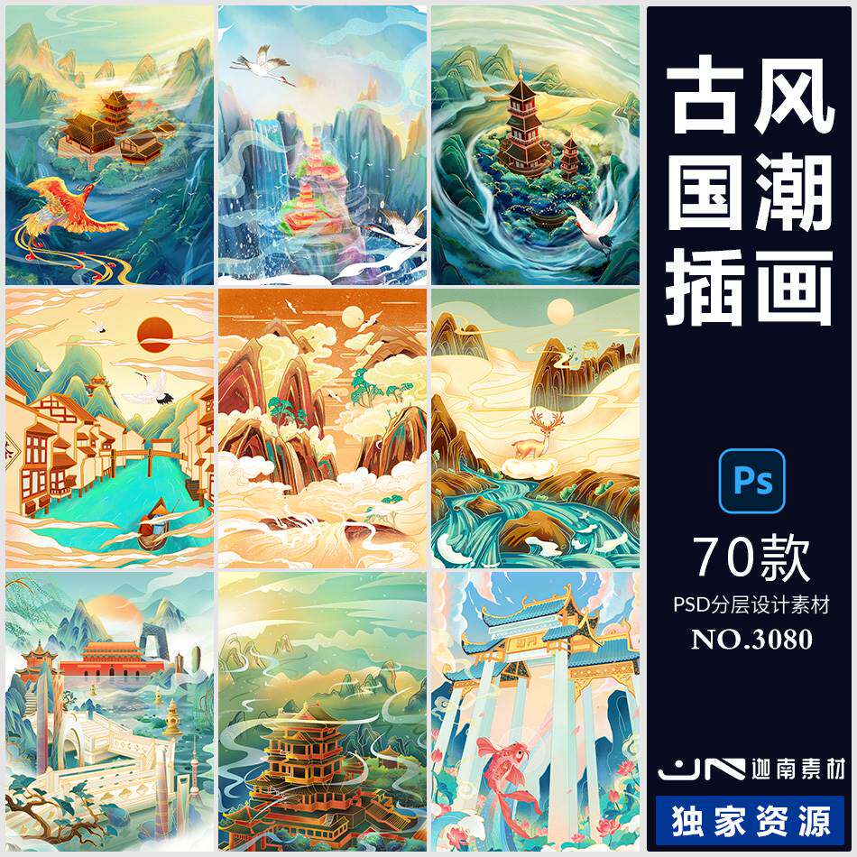 古风国潮中国风复古建筑山水卡通手绘插画模板PSD分层设计素材