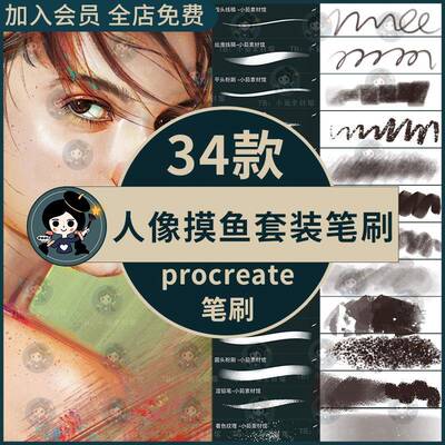 procreate笔刷人像摸鱼实用高级勾线铺色纹理质感平涂厚涂上色