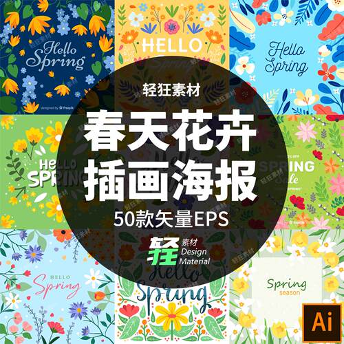 小清新春日氛围春天春季促销植物花卉插画海报模板矢量图设计素材