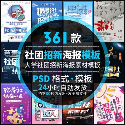 大学社团招新招募海报协会迎新活动书法摄影舞蹈psd设计素材模板