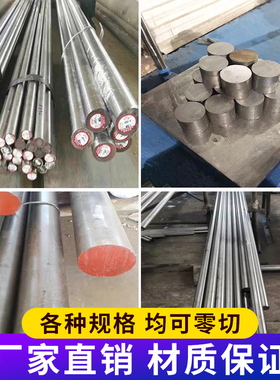 S136小圆棒 skd11 D2 45# p20圆钢 DC53 CR12MOV 40CR 440c模具钢