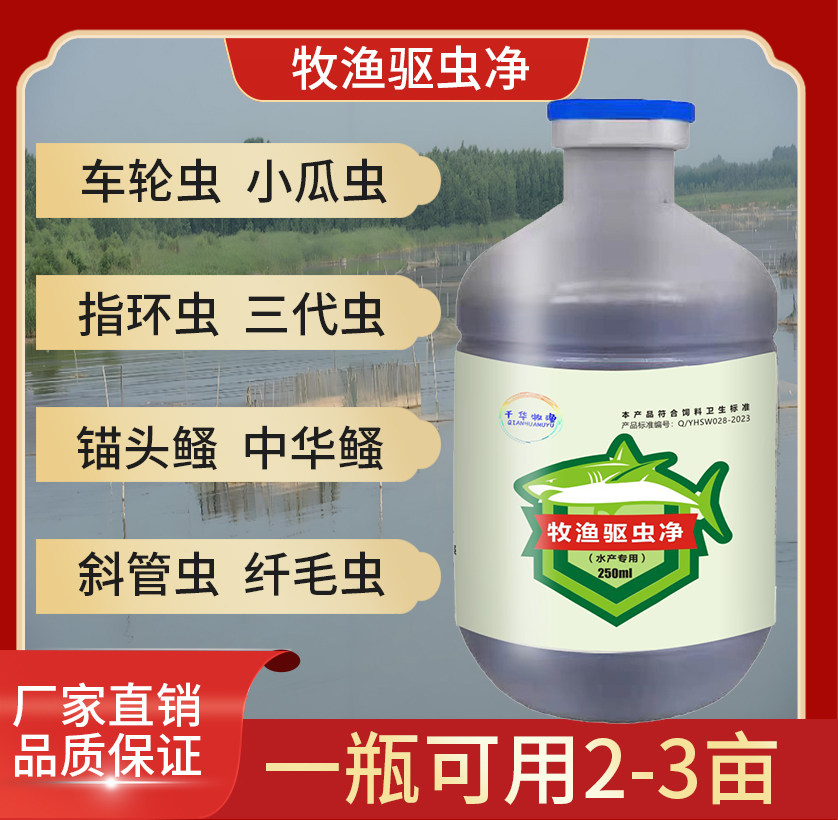 正品鱼虫净水产养殖驱虫净鱼药鱼虾蟹塘车轮敌百虫鱼塘驱虫纤虫净