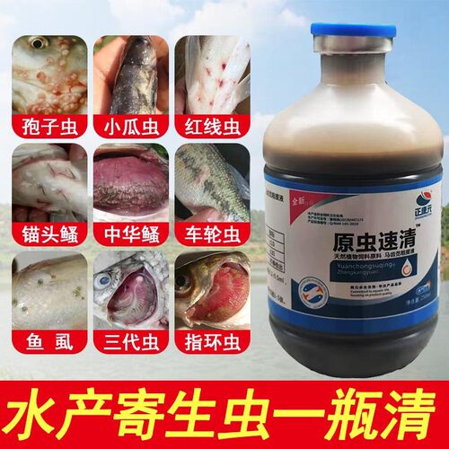 水产养殖原虫速清植物鱼药杀虫剂