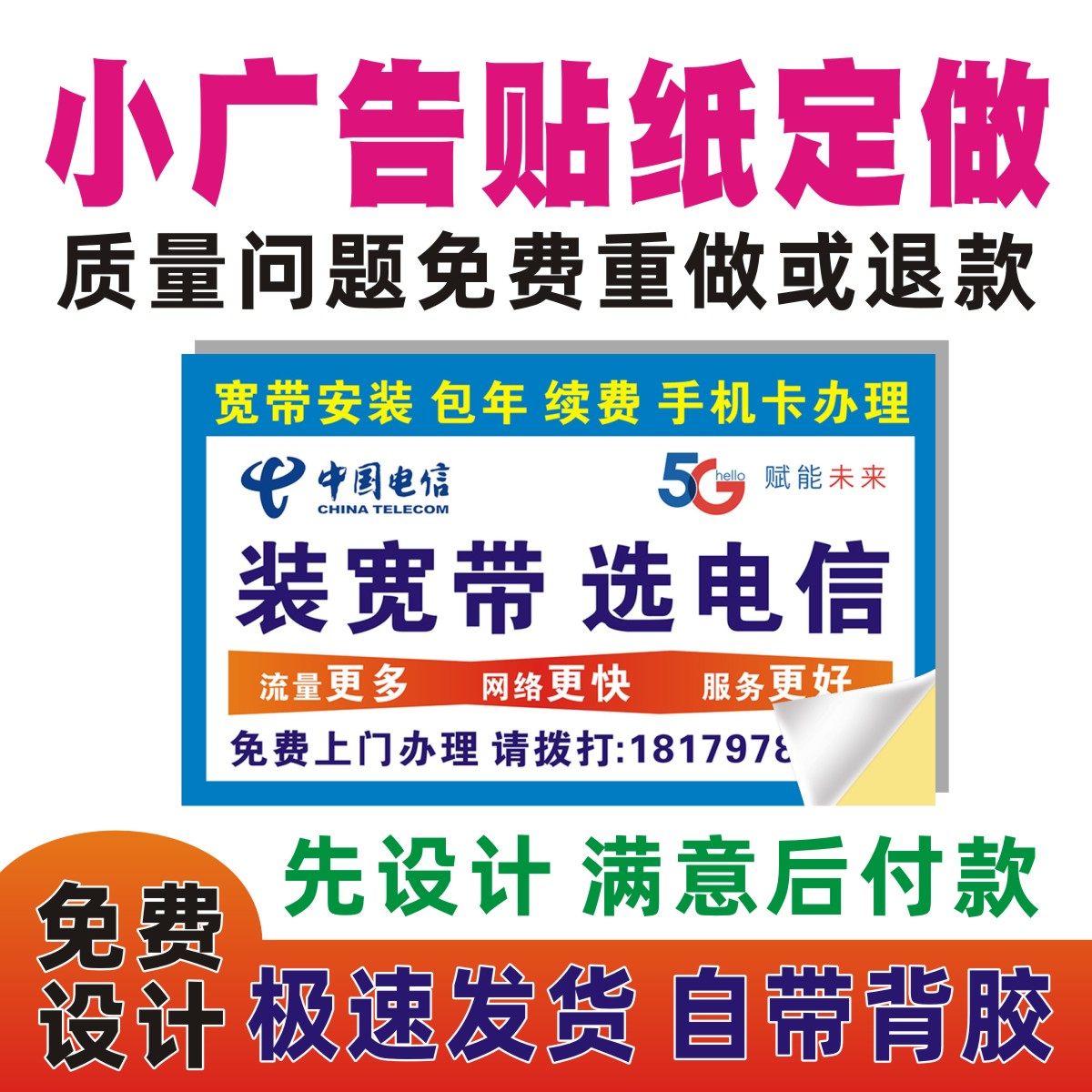 电信广告贴纸定制宽带装维不干胶名片定做车贴宣传补胎光猫贴联通