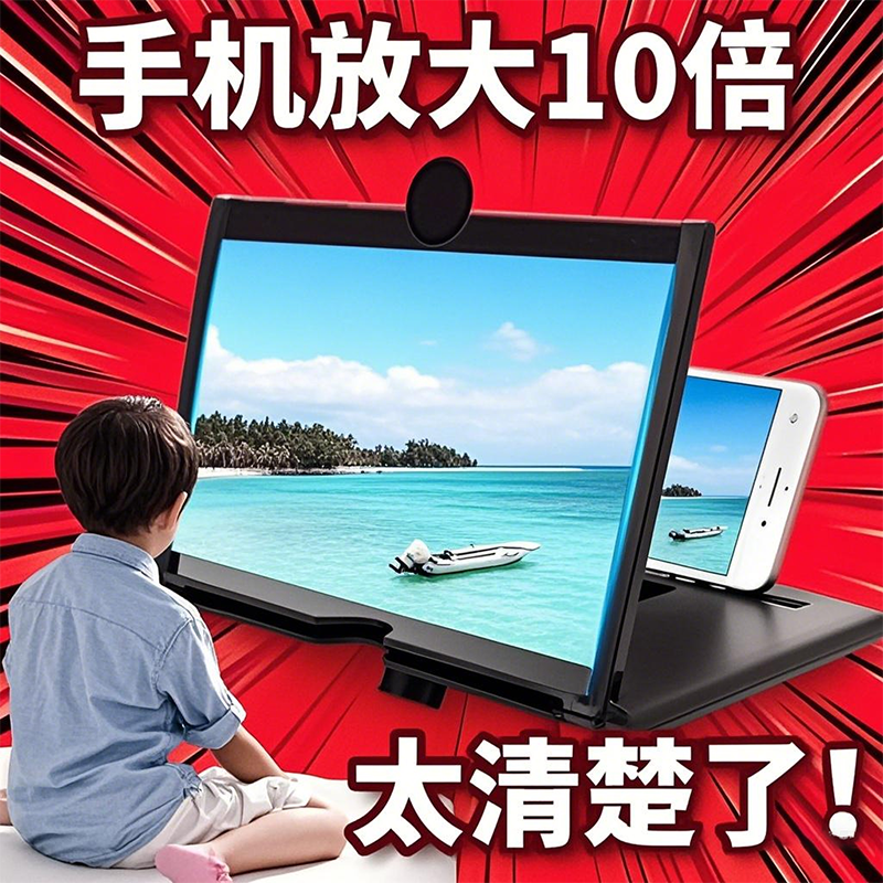 送图百货店手机屏幕放大器大屏超清神器高清护眼投影显示屏扩屏