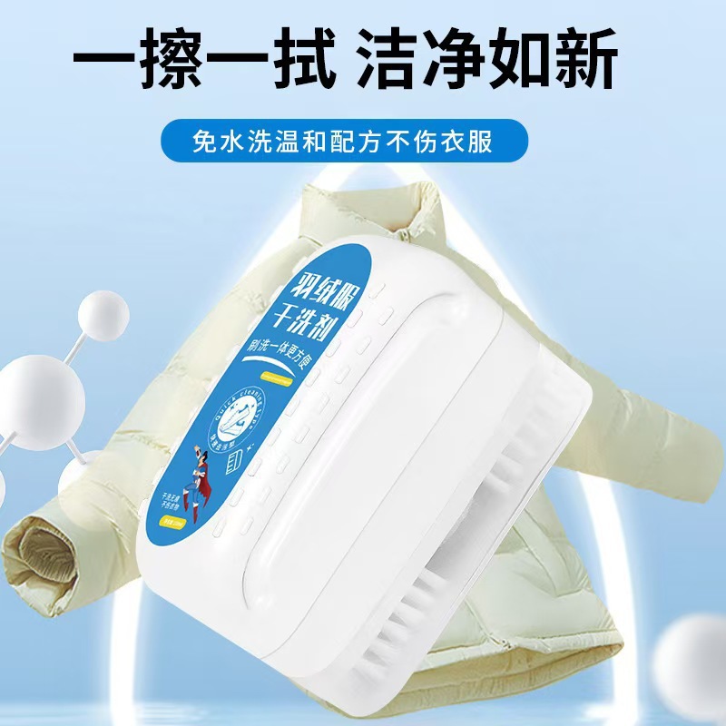 #迪凯泰羽绒服干洗剂家用带刷免水洗洗涤剂蓬松去污专用清洗神器
