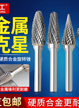 信工硬质合金旋转锉MLDH双槽钨钢磨头圆锥形球形金属铣刀电动挫头