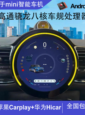 适用于宝马mini中控全景智能车机