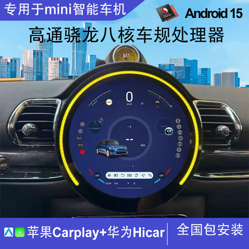 适用于宝马mini中控全景智能车机