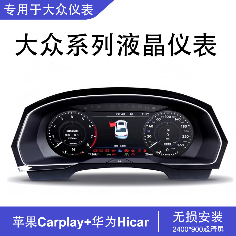 适用大众高尔夫帕萨特速腾迈腾CC朗逸途观夏朗液晶仪表盘改装升级