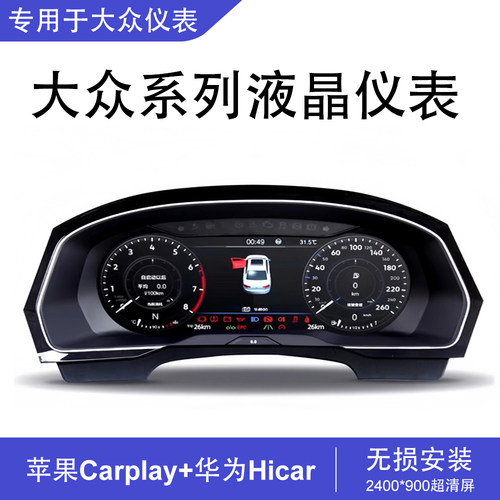 高尔夫迈腾CC朗逸途观液晶仪表盘