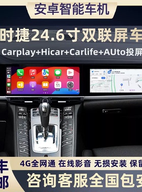 适用老款保时捷macan卡宴帕拉梅拉24.6寸中控大屏导航副驾双连屏