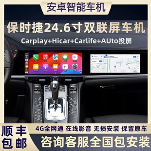 适用老款保时捷macan卡宴帕拉梅拉24.6寸中控大屏导航副驾双连屏