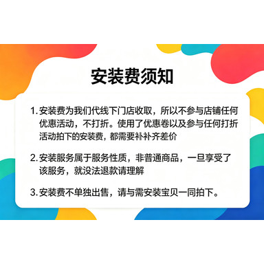 安装服务