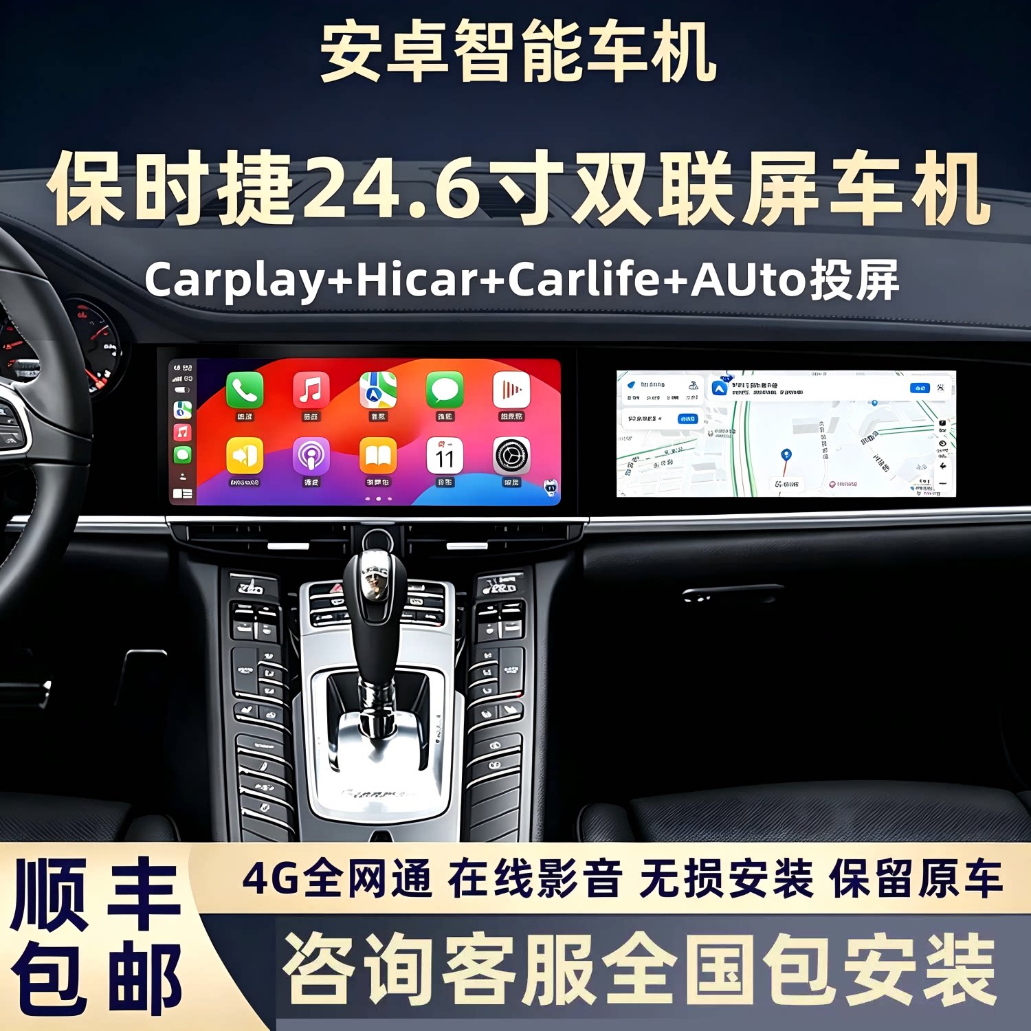 适用于保时捷双联屏智能安卓车机