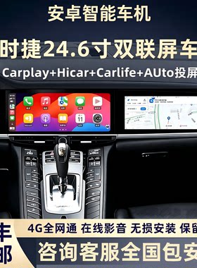 适用于保时捷双联屏智能安卓车机