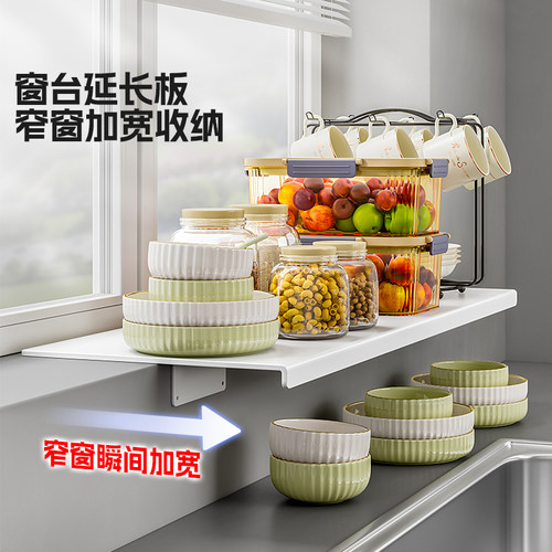 厨房收纳窗台免打孔延伸板置物架