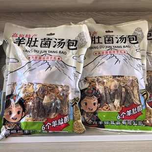 四川阿坝松潘七彩菌汤包松茸菌菇包羊肚菌虫草花炖鸡排骨鸽子汤