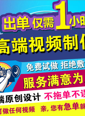 视频制作剪辑接单企业广告宣传片特效片头年会动画ae代做mv背景