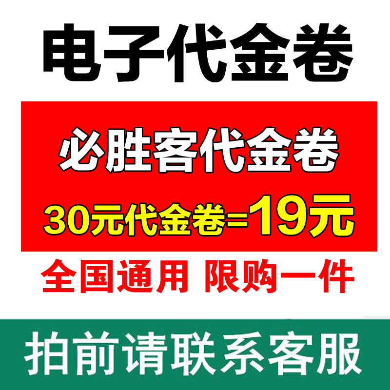 【電子券】必勝客30元代金券現金卷優惠劵抵用券美食卡